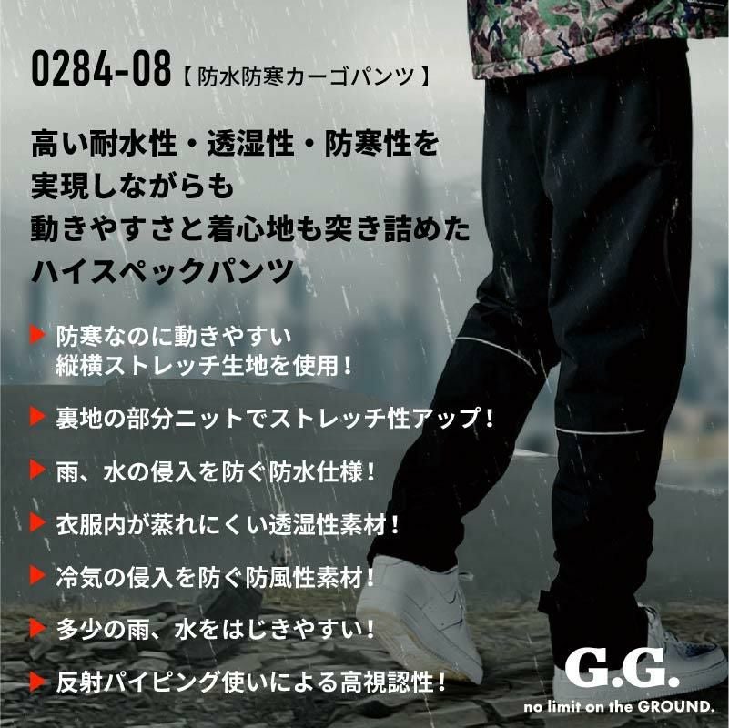 防水防寒カーゴパンツ[桑和/0284-08]（S-4L）｜作業服・作業着の通販