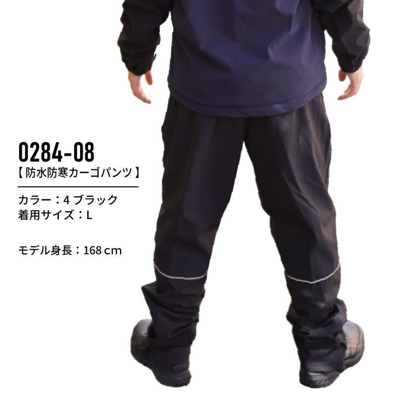 防水防寒カーゴパンツ[桑和/0284-08]（S-4L）