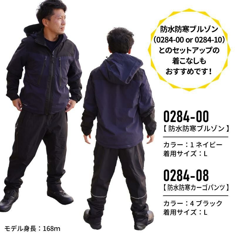 防水防寒カーゴパンツ[桑和/0284-08]（S-4L）｜作業服・作業着の通販