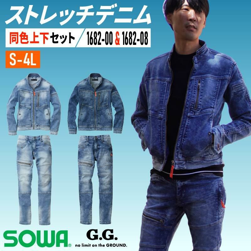 長袖ブルゾン(デニム)+カーゴパンツ(デニム) 上下セット[桑和/1682-00