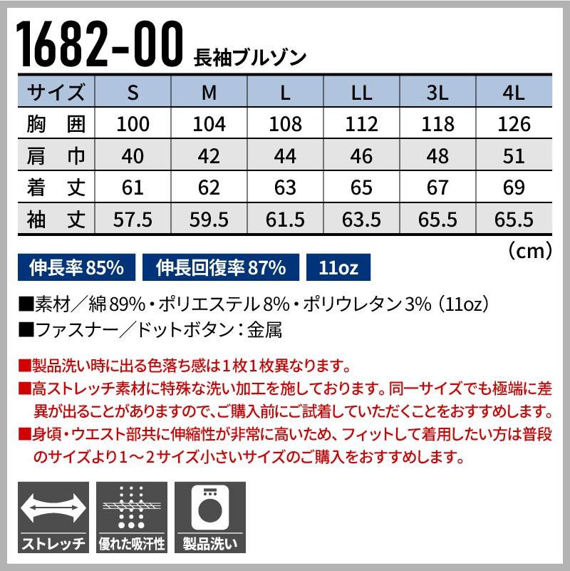 長袖ブルゾン(デニム)+カーゴパンツ(デニム) 上下セット[桑和/1682-00,1682-08]（S-4L）