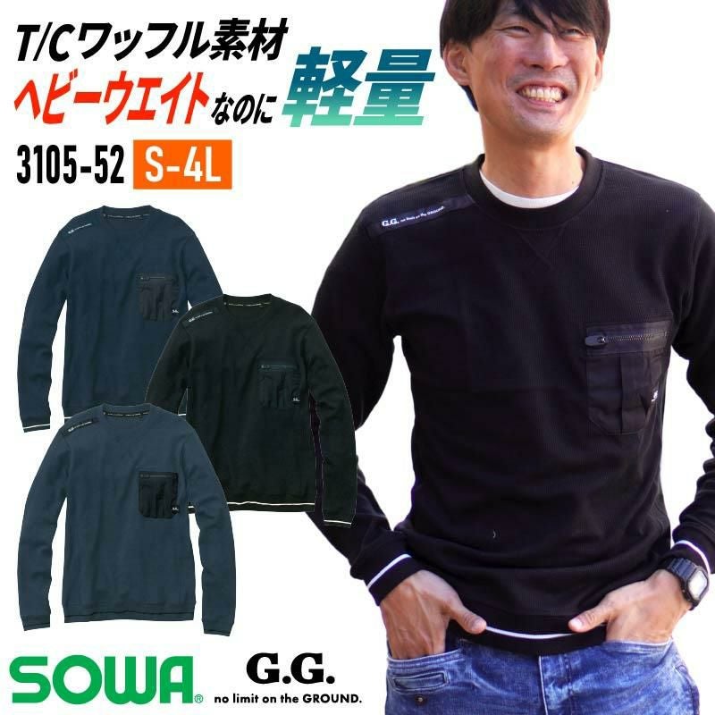 長袖Tシャツ[桑和/3105-52]（S-4L）｜作業服・作業着の通販なら【公式