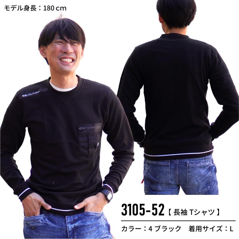 長袖Tシャツ[桑和/3105-52]（S-4L）