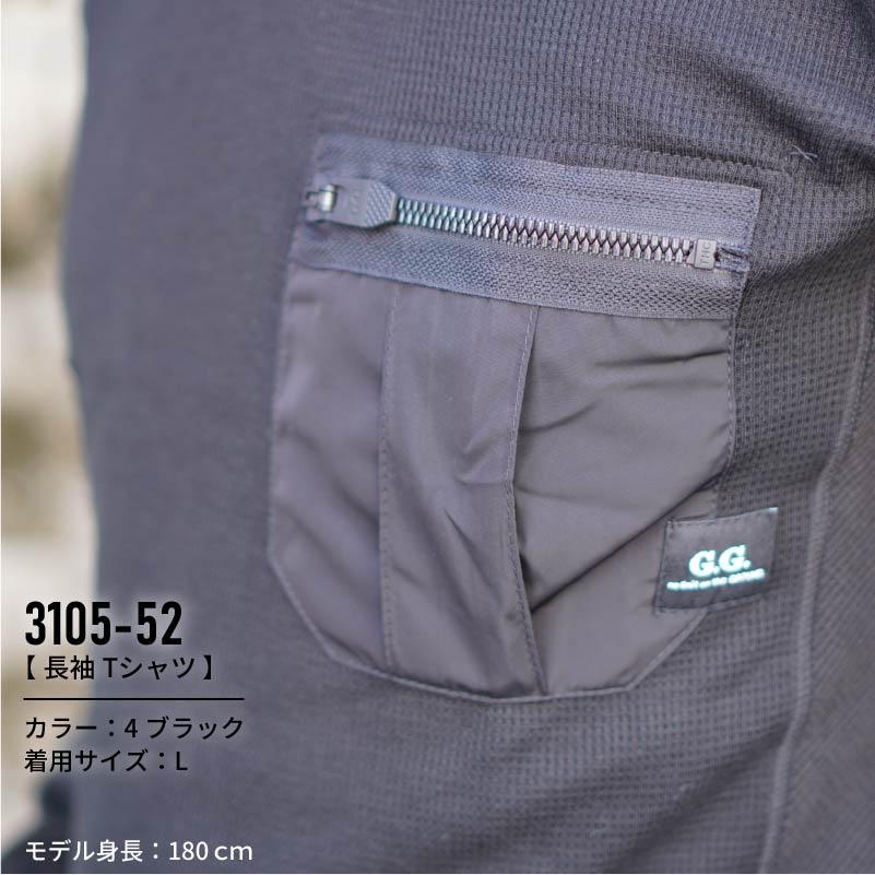 長袖Tシャツ[桑和/3105-52]（S-4L）