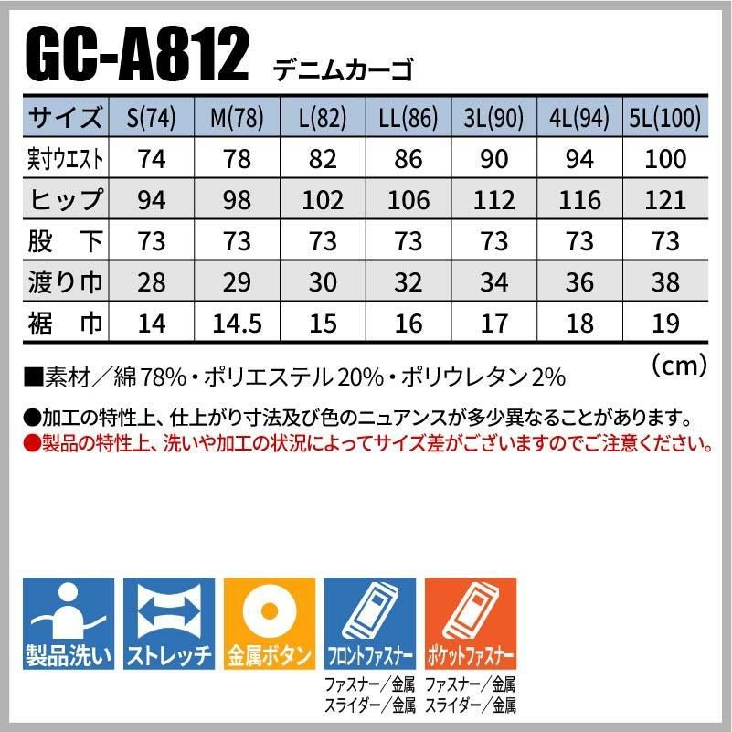 デニムジャケット+デニムカーゴ 上下セット[タカヤ商事/GC-A800,GC