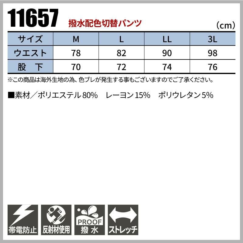 撥水配色切替パンツ タルテックス[11657/アイトス]（M-3L）