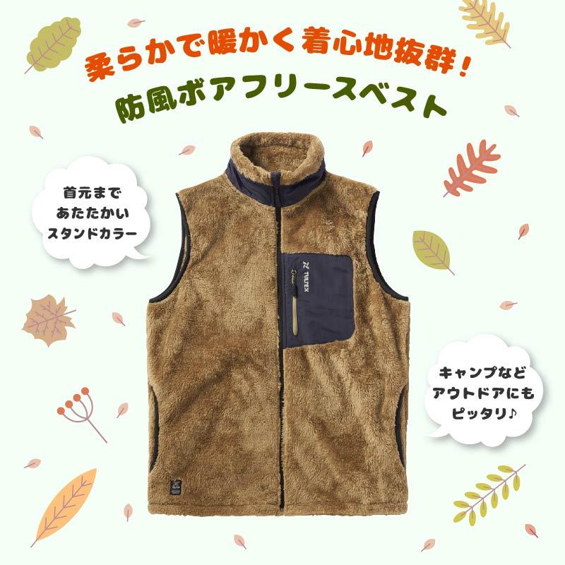 防風ボアフリースベスト タルテックス[11658/アイトス]（M-3L）