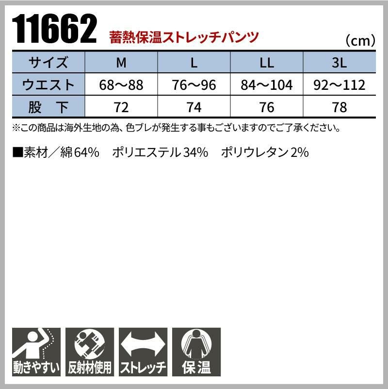蓄熱保温ストレッチパンツ タルテックス[11662/アイトス]（M-3L
