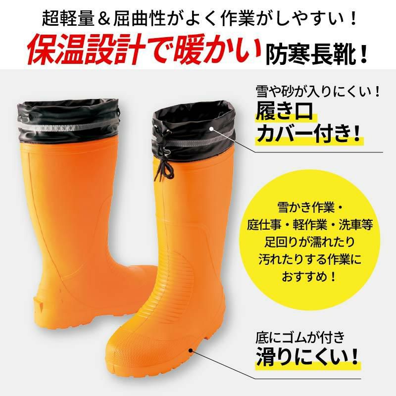 安全靴 EVA超軽量防寒ゴム長靴 [アイトス/AZ-4712] 先芯なし
