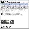 安全靴 EVA超軽量防寒ゴム長靴 [アイトス/AZ-4712] 先芯なし