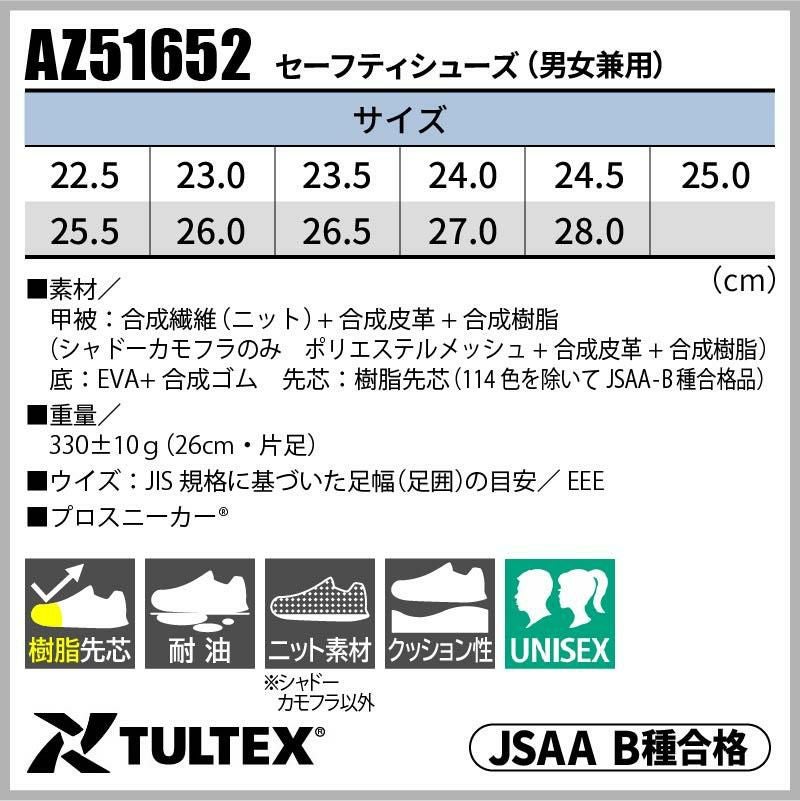 安全靴 セーフティシューズ タルテックス[AZ51652/アイトス]男女兼用