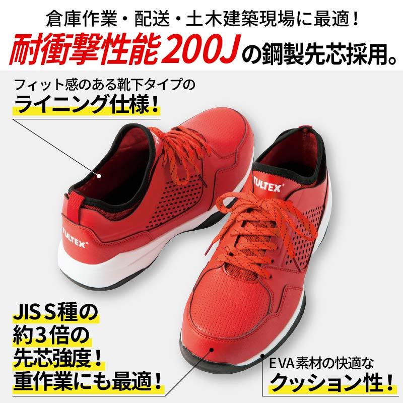 安全靴 セーフティシューズ タルテックス[AZ51654/アイトス]男女兼用
