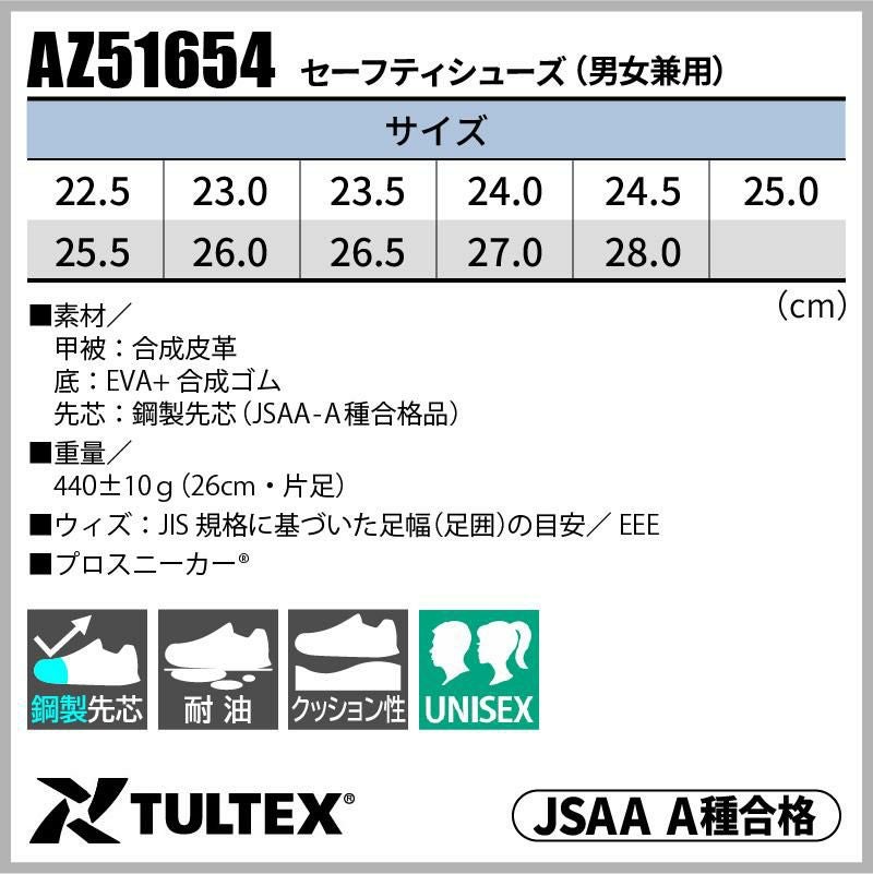 安全靴 セーフティシューズ タルテックス[AZ51654/アイトス]男女兼用