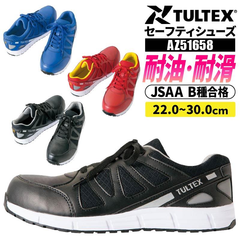 安全靴 セーフティシューズ タルテックス[AZ51658/アイトス]男女兼用