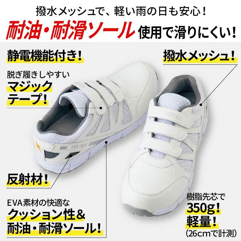 安全靴 セーフティシューズ タルテックス[AZ51659/アイトス]男女兼用