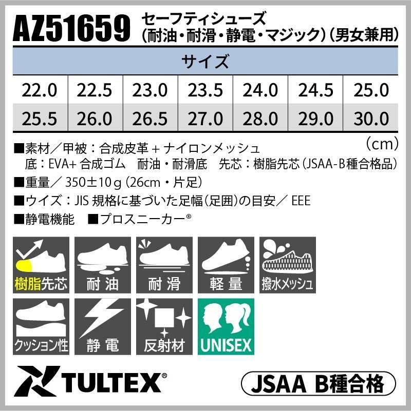 安全靴 セーフティシューズ タルテックス[AZ51659/アイトス]男女兼用