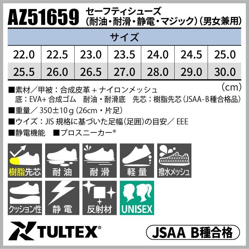 安全靴 セーフティシューズ タルテックス[AZ51659/アイトス]男女兼用