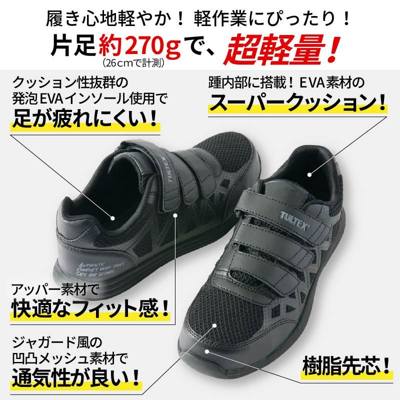 安全靴 セーフティシューズ タルテックス [アイトス/AZ-51665] 樹脂先芯/軽量/マジックテープ/男女兼用