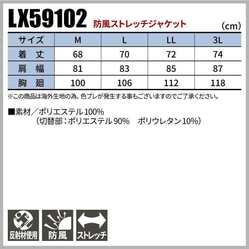 防風ストレッチジャケット タルテックス[LX59102/アイトス]（M-3L）
