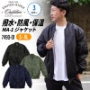 タイプ MA-1 ジャケット（中綿入） [キャブ/7490-01]（S-XL）