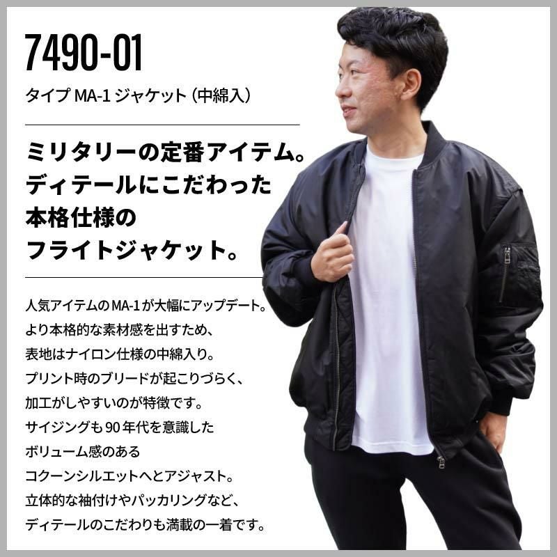 タイプ MA-1 ジャケット（中綿入） [キャブ/7490-01]（S-XL）｜作業服