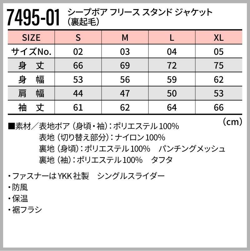 シープボア フリース スタンド ジャケット（裏地付）[キャブ/7495-01]（S-XL）