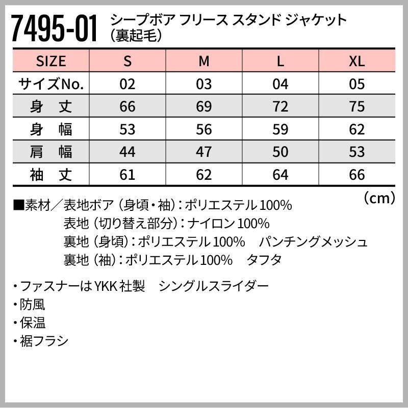 シープボア フリース スタンド ジャケット（裏地付）[キャブ/7495-01]（S-XL）
