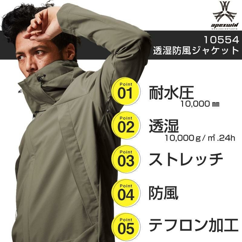 透湿撥水防風ジャケット[アタックベース/10554](S-3L)｜作業服・作業着