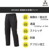 透湿防水防寒パンツ[アタックベース/20352](4L-5L)