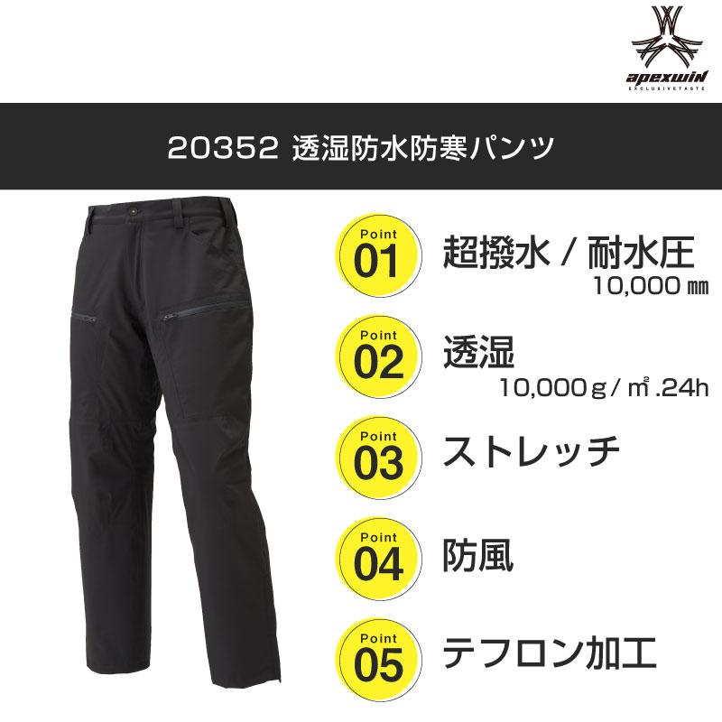 透湿防水防寒パンツ[アタックベース/20352](4L-5L)