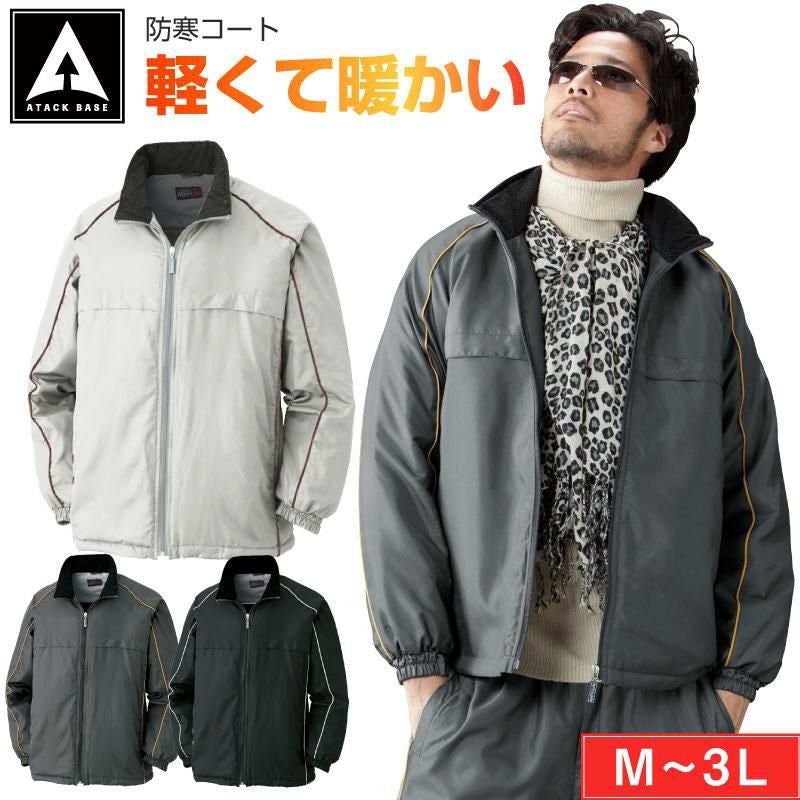 防寒コート[アタックベース/7677](M-3L)