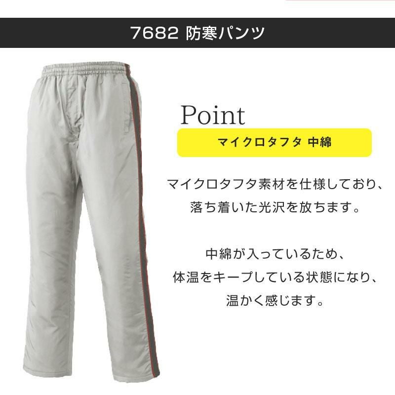 防寒パンツ[アタックベース/7682](M-3L)