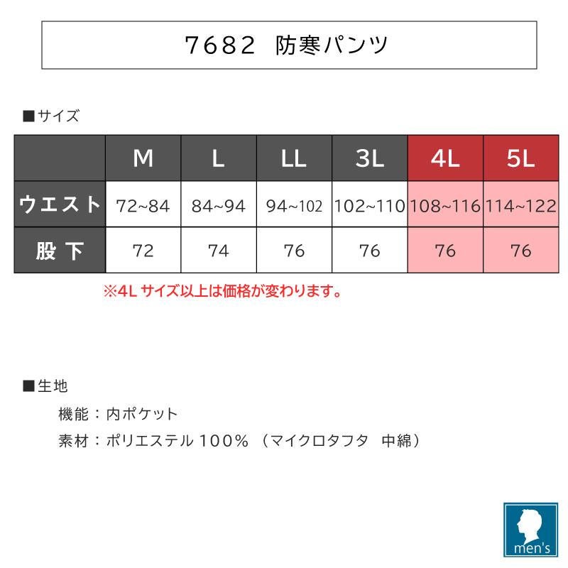 防寒パンツ[アタックベース/7682](M-3L)