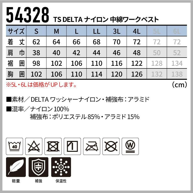 TS DELTA ナイロン 中綿ワークベスト[藤和/54328]（S-3L）