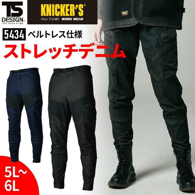 TS DELTA メンズニッカーズカーゴパンツ[藤和/5434] | イワキユニフォーム