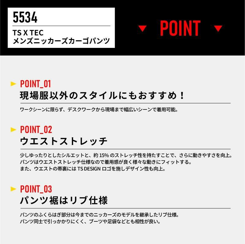 TS X TEC メンズニッカーズカーゴパンツ[藤和/5534]