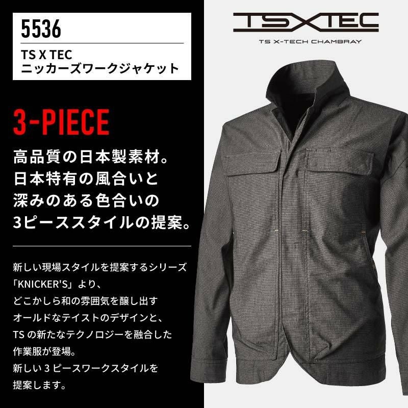 TS X TEC ニッカーズワークジャケット[藤和/5536] | イワキユニフォーム