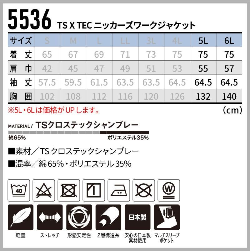 TS X TEC ニッカーズワークジャケット[藤和/5536] | イワキユニフォーム