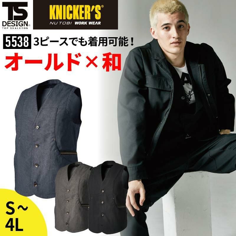TS X TEC ニッカーズワークベスト[藤和/5538]（S-3L）
