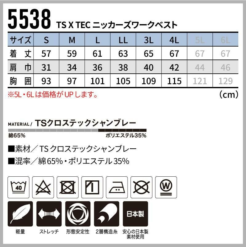 TS X TEC ニッカーズワークベスト[藤和/5538]（S-3L）