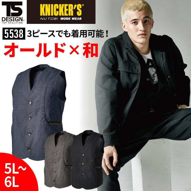 TS X TEC ニッカーズワークベスト[藤和/5538]