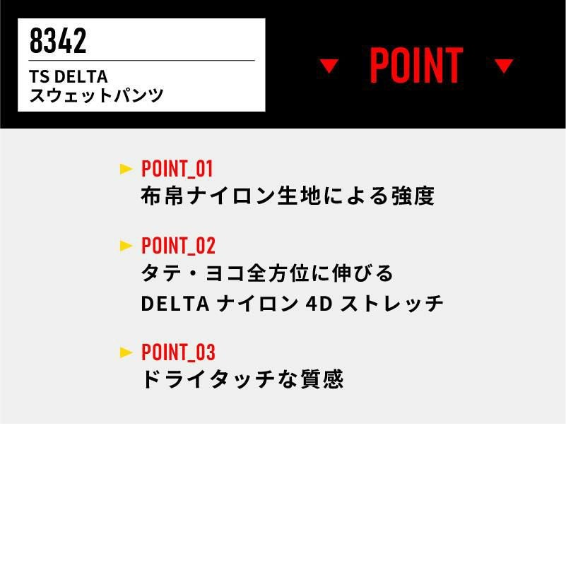 TS DELTA スウェットパンツ[藤和/8342]（S-3L）
