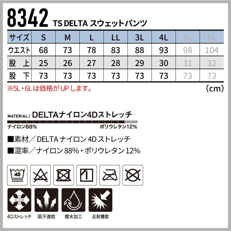 TS DELTA スウェットパンツ[藤和/8342]（S-3L）