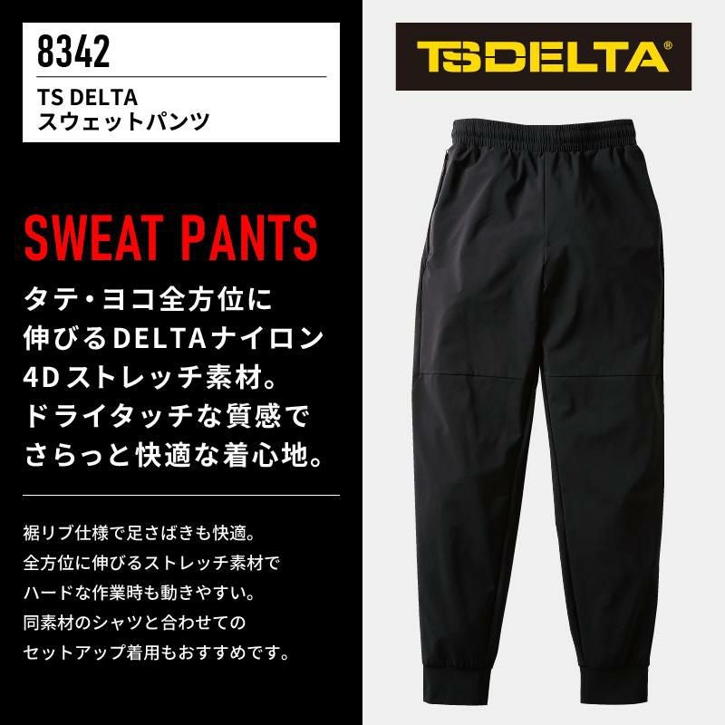 TS DELTA スウェットパンツ[藤和/8342]