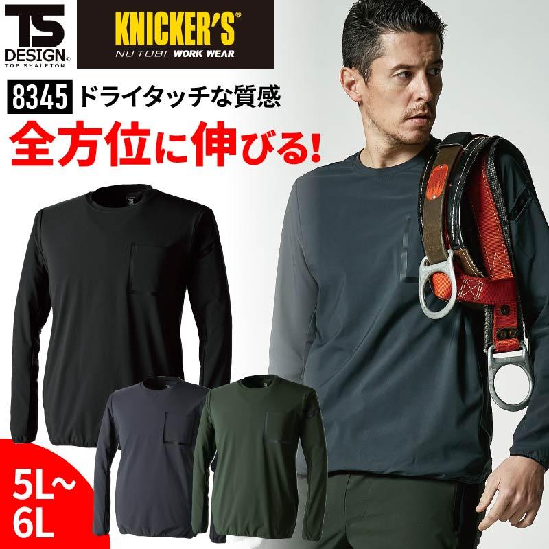 TS DELTA スウェットシャツ[藤和/8345]