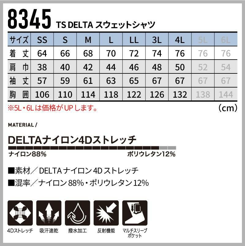 TS DELTA スウェットシャツ[藤和/8345]