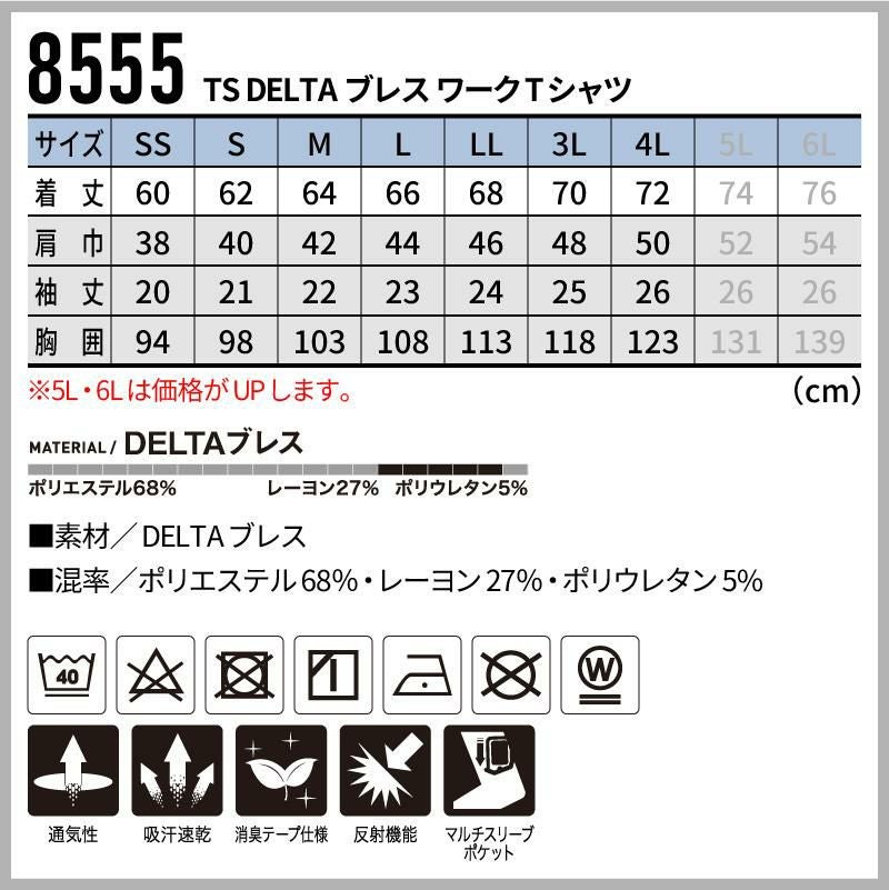 TS DELTA ブレス ワークTシャツ[藤和/8555]（SS-3L）
