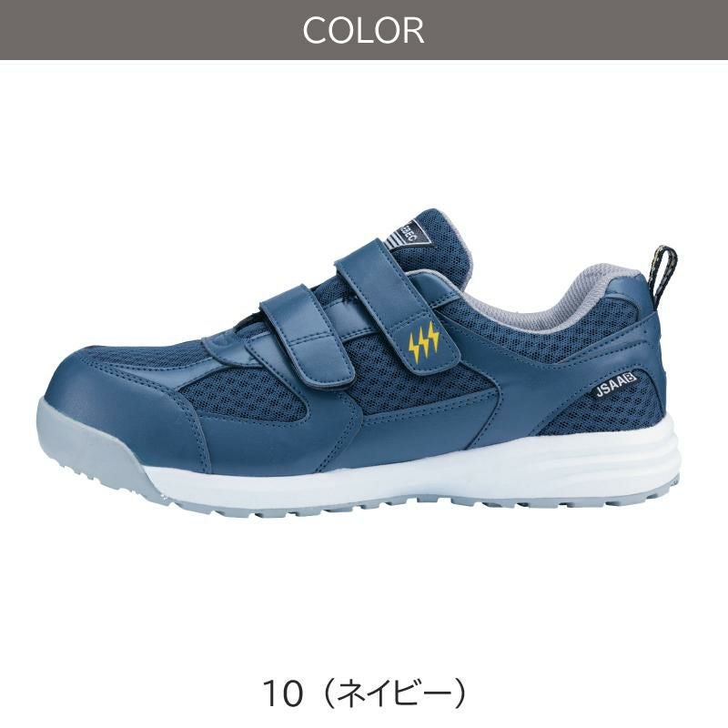 プロスニーカーJSAA規格B種認定品/静電気帯電防止性（男女兼用