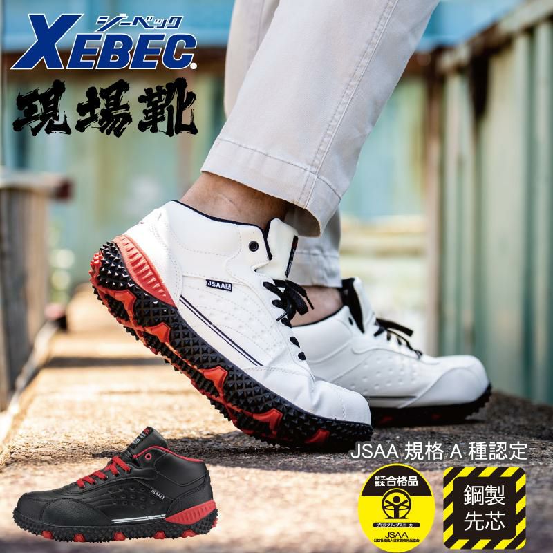 プロスニーカーJSAA規格A種認定品[ジーベック/85129]23.0-29.0｜作業服