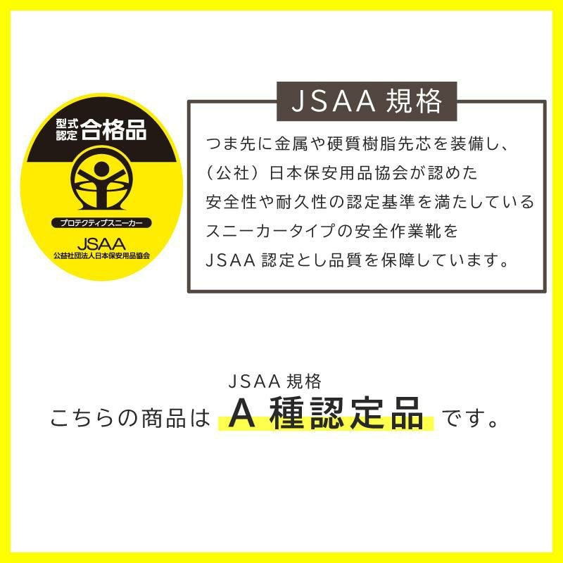 プロスニーカーJSAA規格A種認定品[ジーベック/85129]23.0-29.0